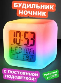 Будильник Куб с USB, постоянная подсветка, меняющиеся цвета, с термометром, с датой